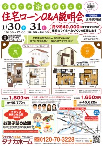 1601田中工務店_住宅ローンQ&A表OL